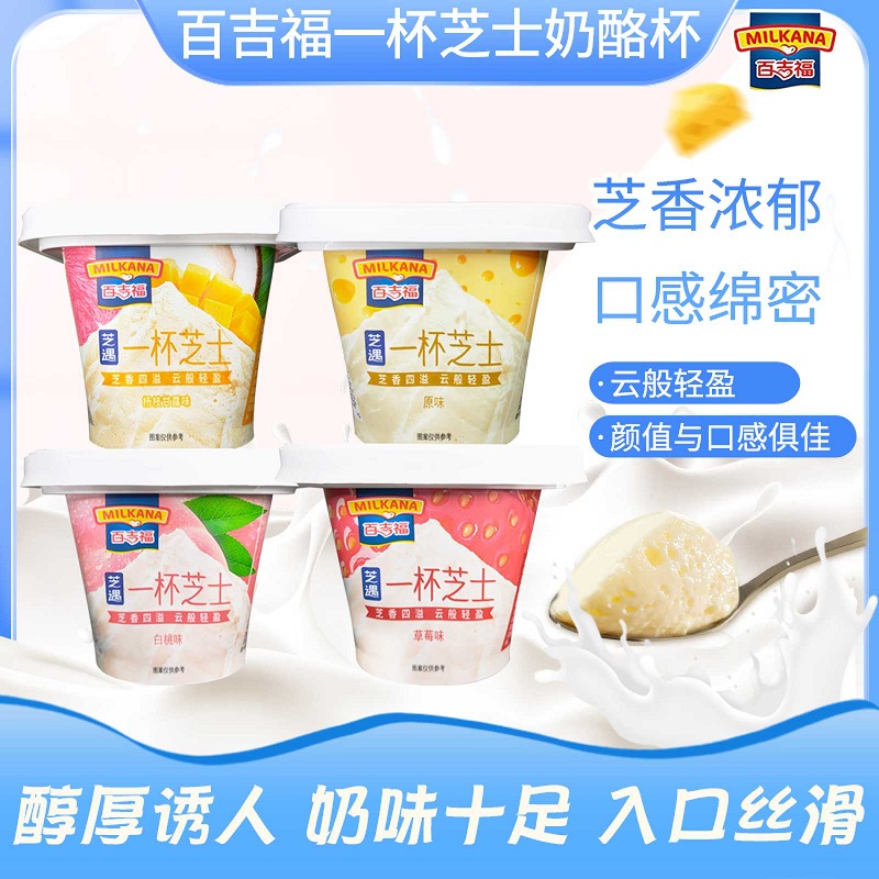 Milkana Bageford a cup of cheese 70g cup of white strawberry original cheese cheese children snacks