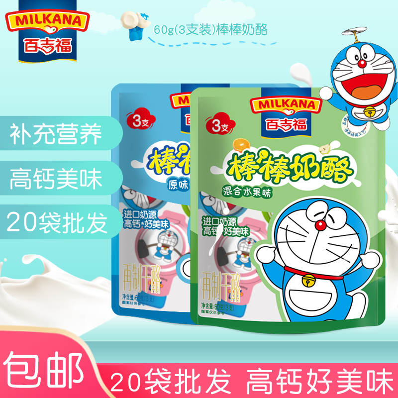 Bageford stick cheese 20g * 3*20 bags box fruit milk flavor children snack cheese stick