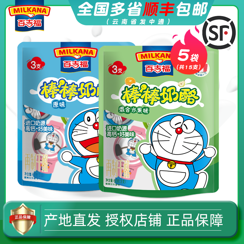 100 Giffo sticks cheese sticks 60g 3 branches * 5 bags Children high calcium milk fruity cream cheese sticks cheese