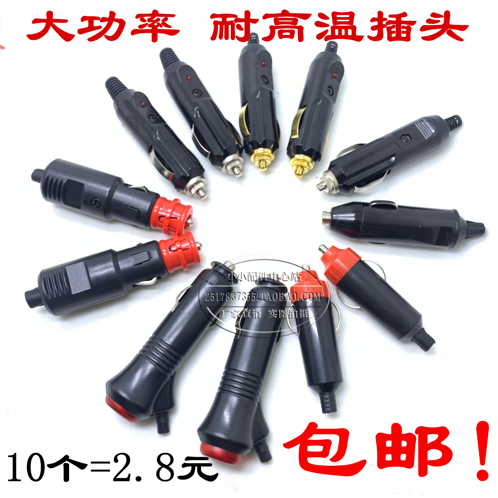 Car high-power 12V 24V cigarette lighter plug red bakelite head high temperature resistant universal pure copper plug