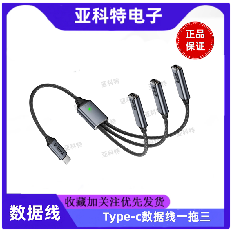 Type-C Data Cable with Three Ports Supports Otg Charging, USB Hub Splitter with Built-In Chip for Multi-Port Charging