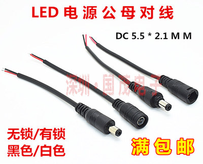 Direct Direct DC Line to Joint LED Lights with Joint Transformers Electronic power cord DC plug male butt plug