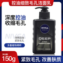 Nivea mens facial cleanser oil control deep clean and fine pore cleanser deep black not tight
