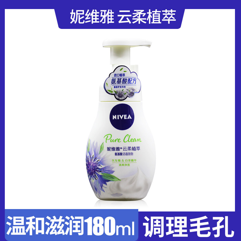 Nivea Yunsoft Plant Extracted Amino Acid Cleansing Mousse Gentle Foam Cleansing Mousse is Deep Cleansing, Fresh and Cleansing
