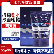 Two-pack Nivea Mens Water Live Multi-Effect Lotion 50g * 2 moisturizing non-dry moisturizer