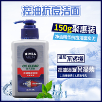 Nivea Mens Oil Purification Anti-pox Cleansing Coke 150ml Oil Control Anti-Pox Cleanser Mens Facial Cleanser
