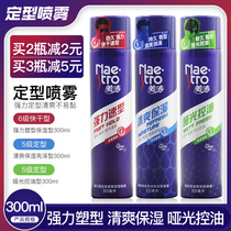 Meitao strong styling spray hair gel for men and women dry gel hair oil gel Water Control Oil moisturizing bright color strong matte