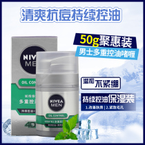 Nivea mens face cream multiple oil control gel moisturizing lotion moisturizing lotion moisturizing and refreshing anti-acne 50g