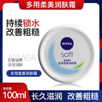 Niveya uses soft moisturizing cream 100ml face cream moisturizing and moisturizing moisturizing and moisturizing sheep oil to nourish softener milk