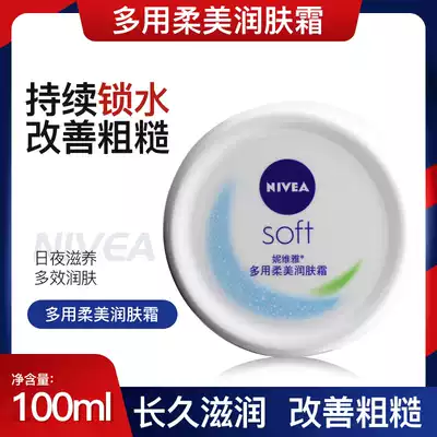 Niveya use soft moisturizer cream 100ml face cream moisturizing and moisturizing sheep oil nourishing softener milk