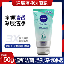 Buy one get one free Nivea deep cleansing mud 150g moisturizing oil control black head facial cleanser