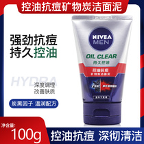 Nivea mens oil control anti-acne mineral charcoal cleansing mud 100g deep acne black head facial cleanser student foam