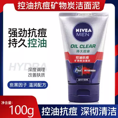 Nivea men's oil control anti-acne mineral charcoal cleansing mud 100g deep acne black head facial cleanser student foam