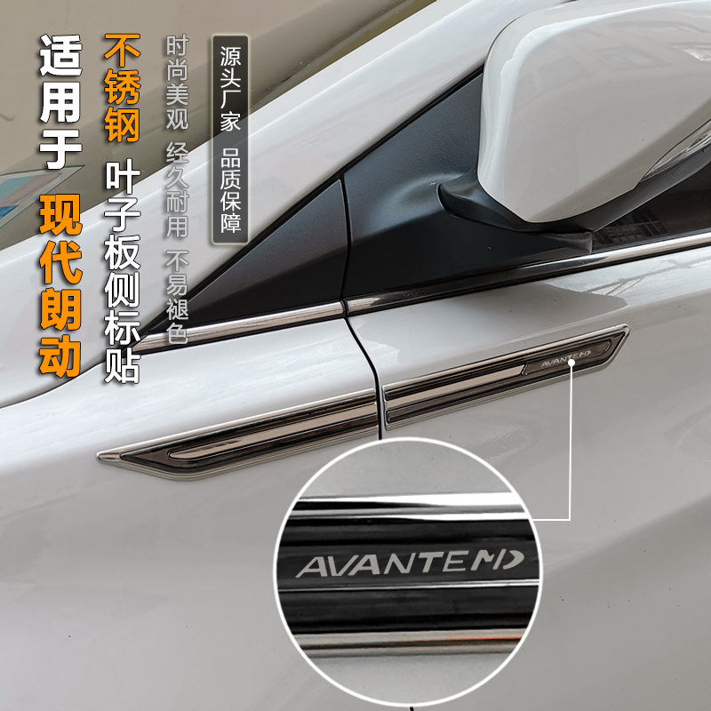 Suitable for Modern Hyundai Elantra Fender Side Stickers, Car Body Appearance Modification Decorative Strips, Accessories, 3D Three-Dimensional Car Logo