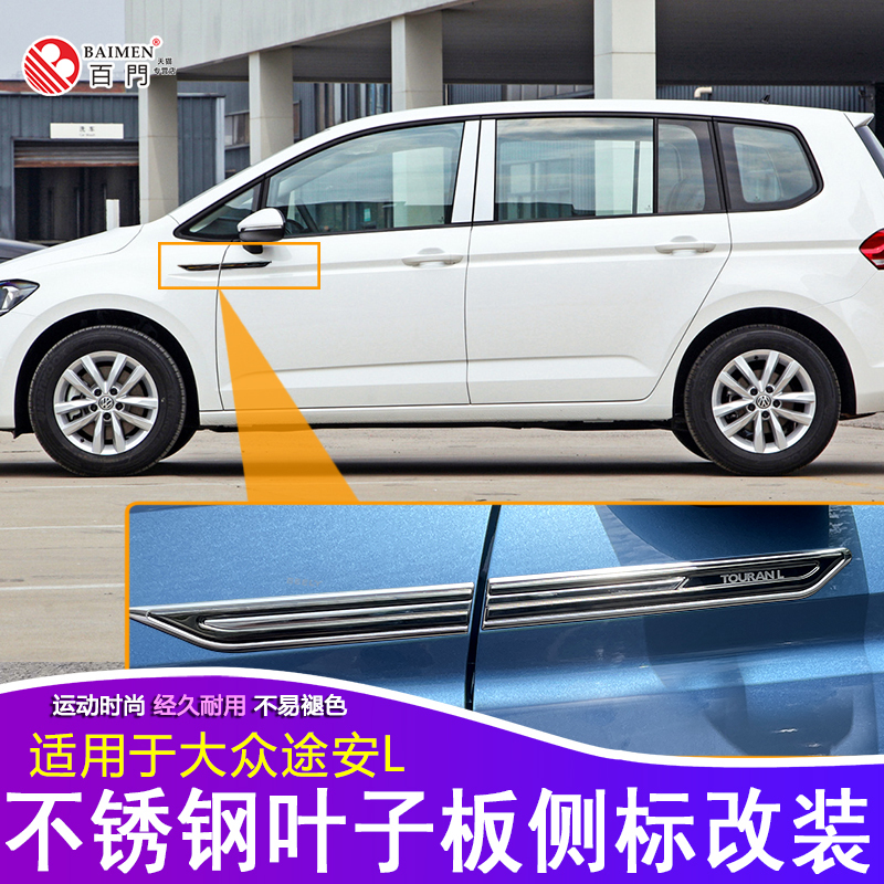 Suitable for Volkswagen 16-22 Models, New Touran L Fender Side Emblem Sticker, Car Body Modification Decorative Strip Accessories, 3D Three-Dimensional Emblem Suitable for Volkswagen 16-22 Models, New Touran L Fender Side Emblem Sticker, Car Body Modification Decorative Strip Accessories, 3D Three-Dimensional Emblem