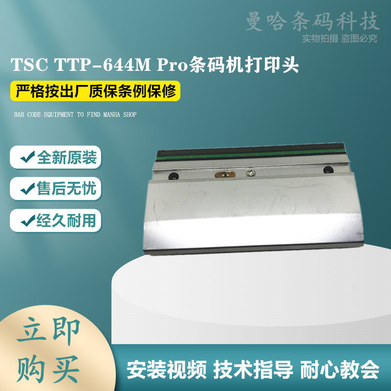 TSC TTP-644M Pro barcode printer print head thermal print head brand new original print head print head