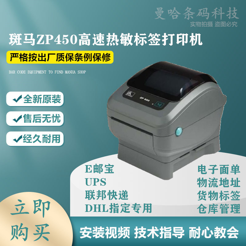 Zebra Zp450 Thermal Label Printer Barcode Machine/Fedex Ups Waybill Printer Original 