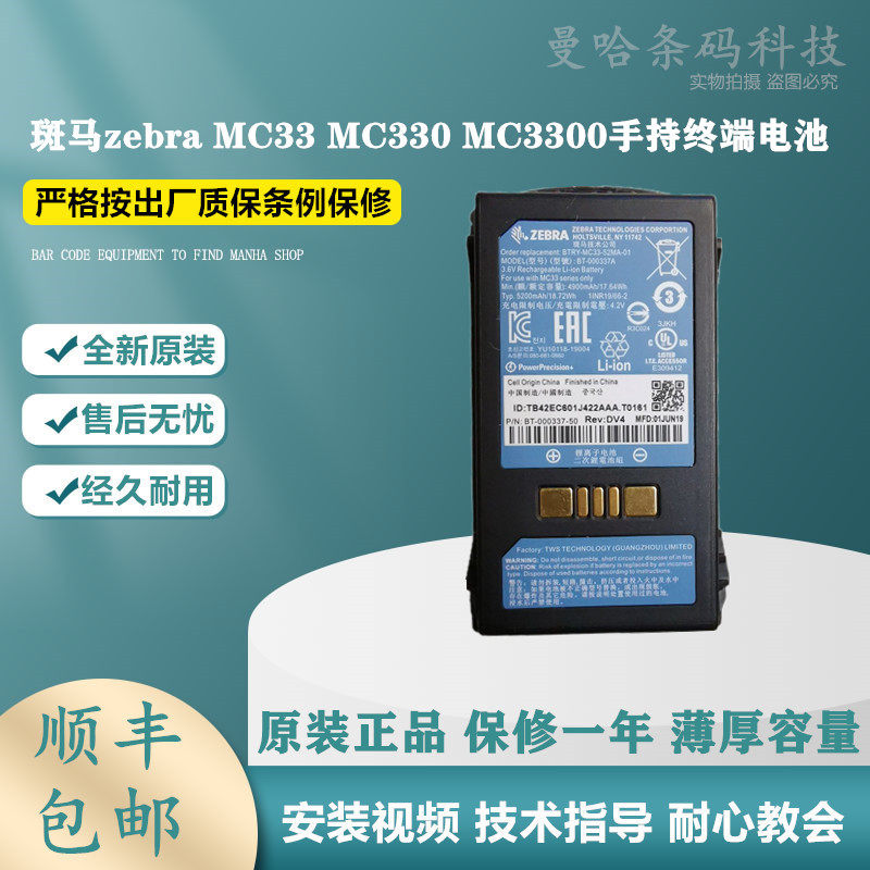 Original dress zebra Zebra MC33 MC330 MC330 MC3300 barcode handheld terminal battery BT-000338-01-Taobao