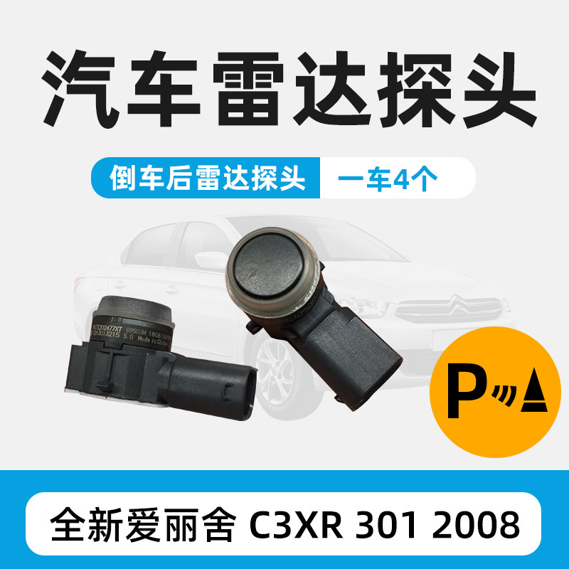 Peugeot 301 2008 Citroen new Elysee c3xr Reversing Radar Probe Rear radar Camera