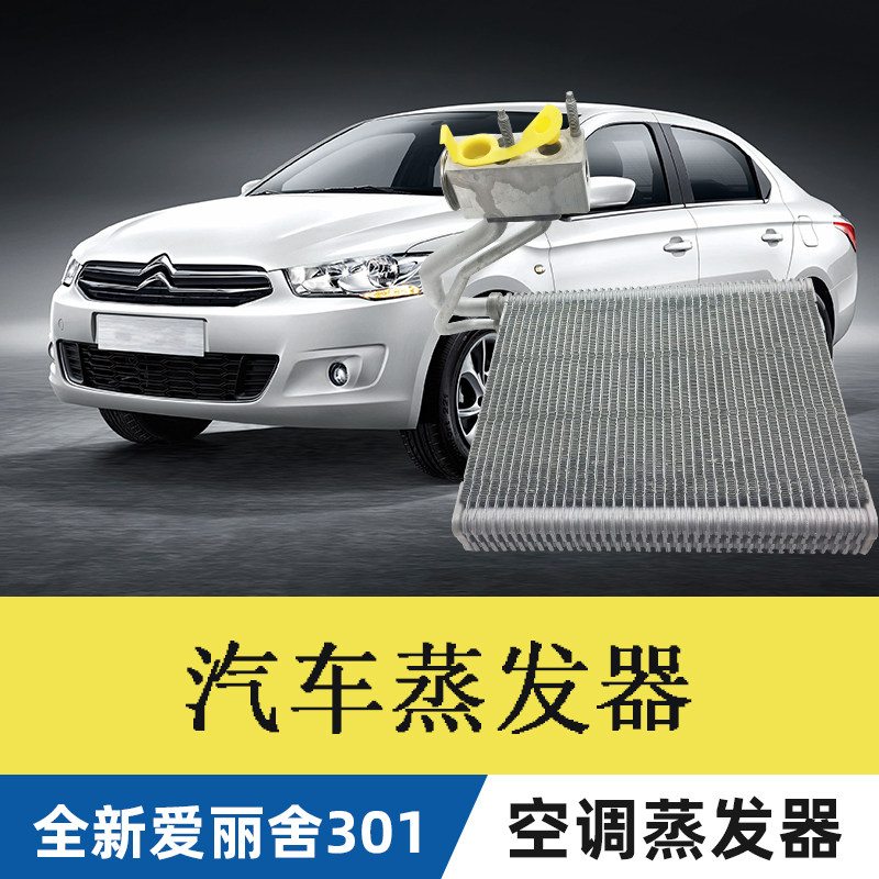 Citroen New Elysé Peugeot 301 Air Conditioning Evaporator Assembly 2008 c3xr Evaporator