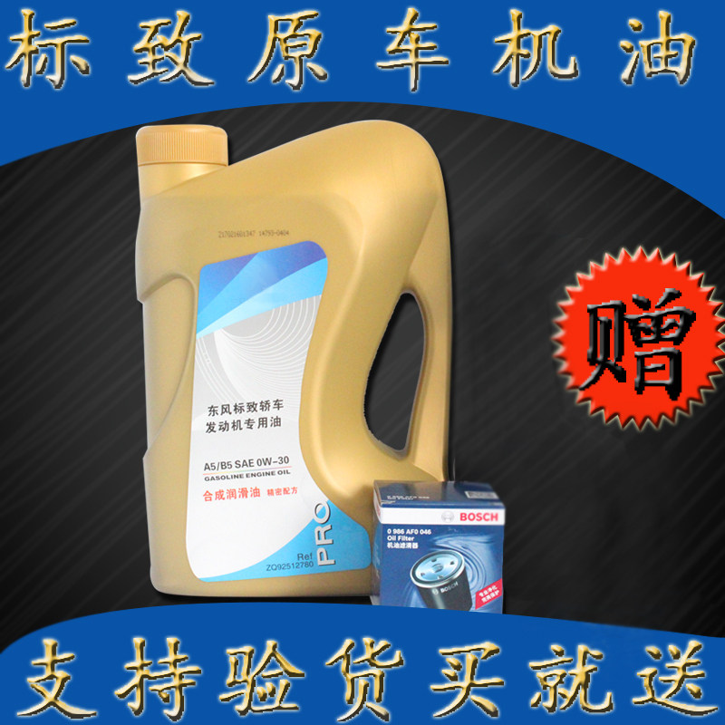 Peugeot 301 307 308 408 508 2008 3008 fully synthetic oil 4S special oil 0W30