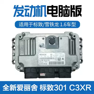 Peugeot 301 Citroen New Elysee Engine ECU Engine computer EC5 Logo 2008