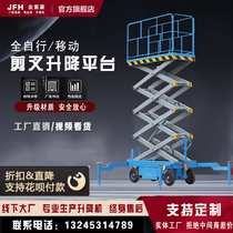 Scissor type electric hydraulic lift self-propelled lifting platform vehicle mobile small aerial work ladder climbing vehicle