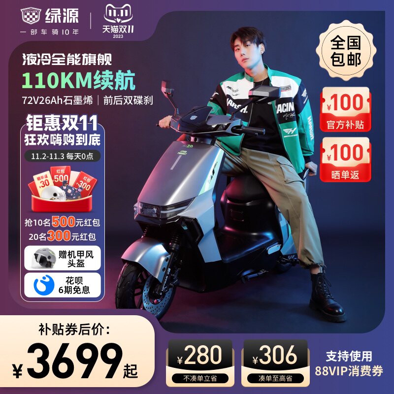 Green Source Flagship S70 Long Sequel Electric Motorcycle 72V26A Graphene Adult Generation Step High Speed Electric Bottle Car-Taobao