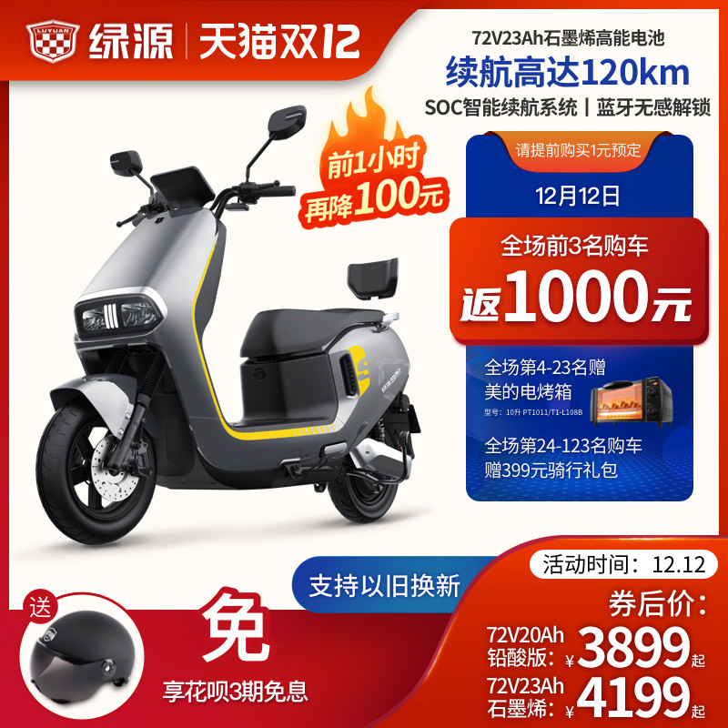 (Longing for the same life) Luyuan 72v graphene electric motorcycle S30 high-speed long battery car