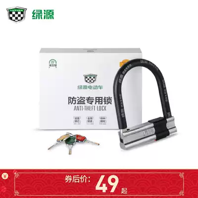 Luyuan Electric Vehicle Anti-theft lock locomotive bike U-anti-hydraulic tamper dan che suo dian dong che suo