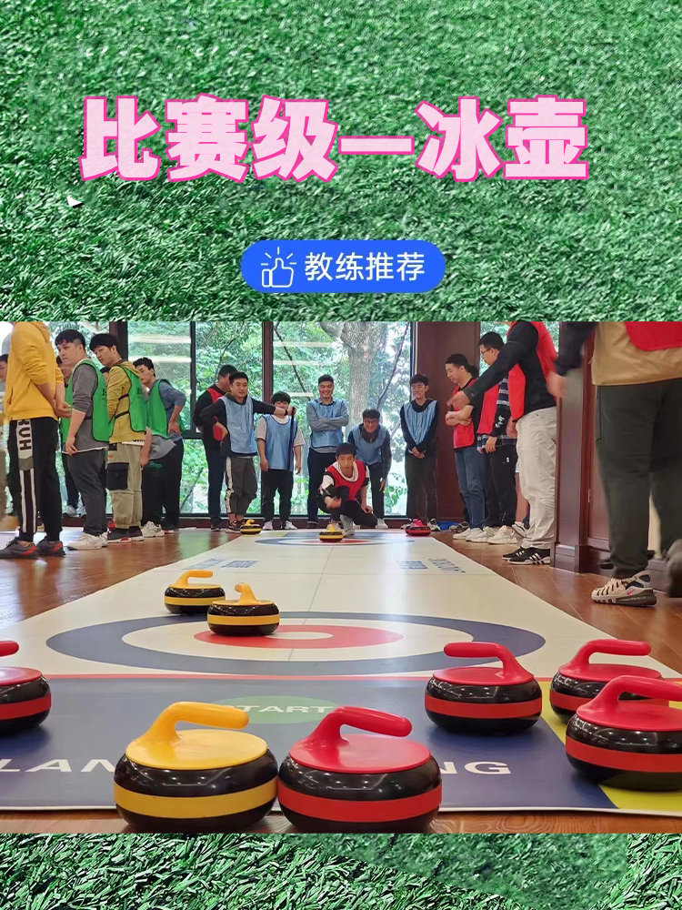 【即日配送】2022年冬季オリンピック ドライランドカーリング ランドカーリング 模擬氷上競技トラック