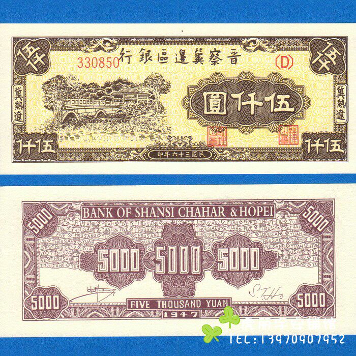 The Jin-Chi-Hebei Region Bank RMB5000 -36 years Early regional banknotes 1947 Numismatic liberation prop coins