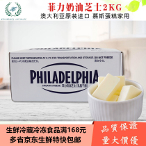 Kraft Filet Cream Cheese 2kg Cream Cheese Cheese Mousse Cake Baking Ingredients