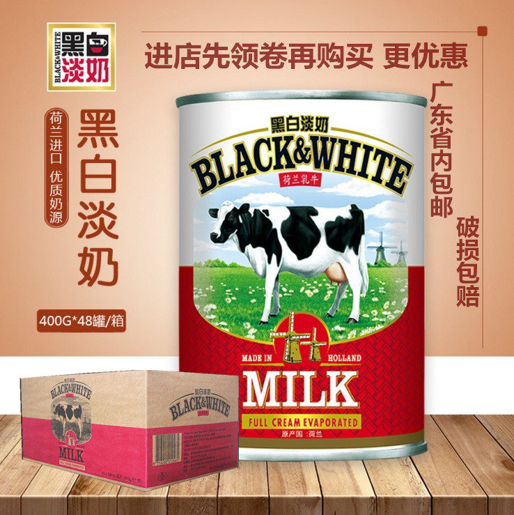 Black and white light milk 400g * 48 whole box Dutch full-fat milk port type silk stockings milk tea dessert special