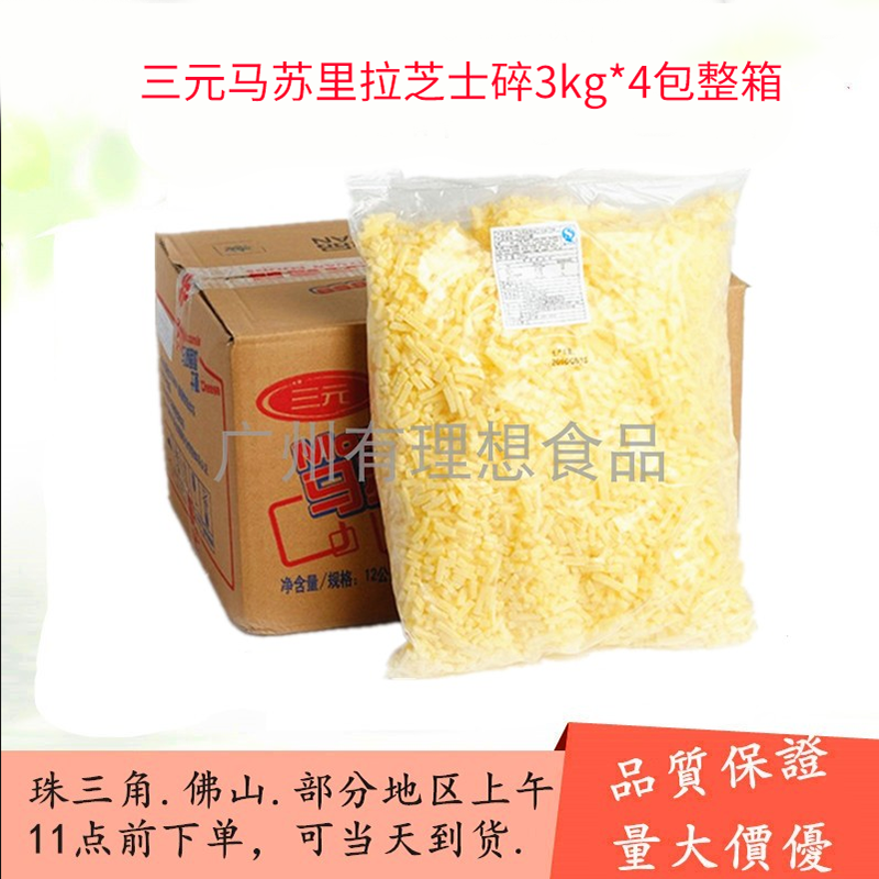 RMBthree cheese silk cheese crummy masuria cheese crummy cheese crummy pizza oven baked rice wire drawing cheese 3kg * 4 bags whole box
