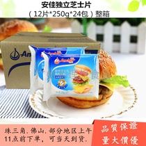 Antya Cheese Slice 12 250g 250g * 24 whole box carts cheese Cheese Slices Burger Sandwich Cheesesheet