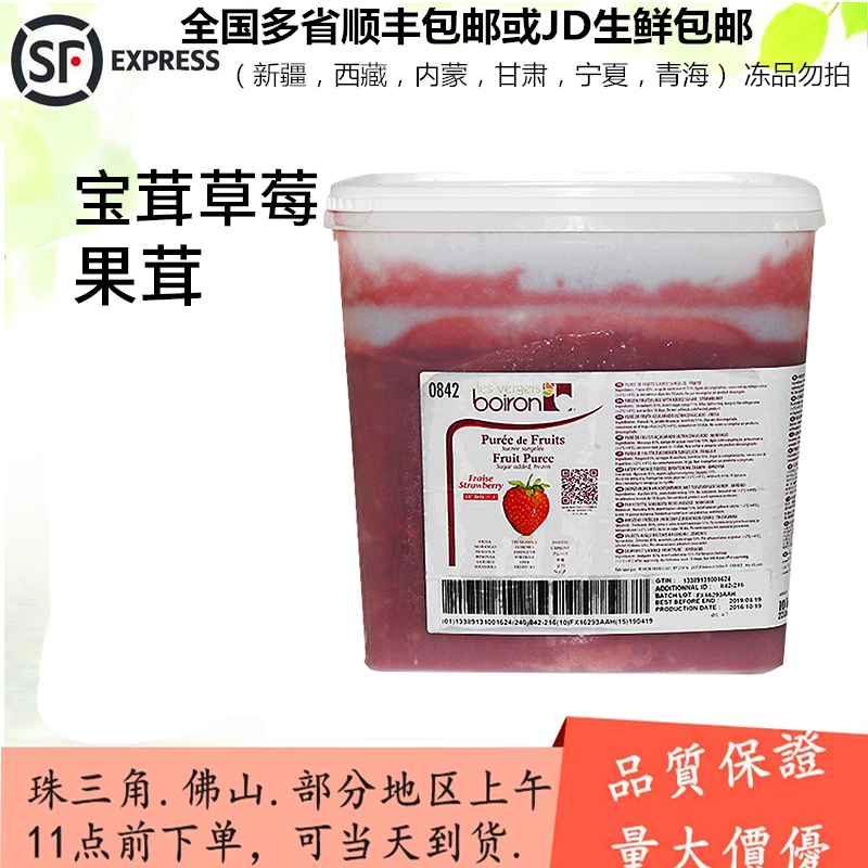 French original imported pinky strawberry fruit furry 10kg strawberry fruit hibiscus fruit puree mousse drink baking raw material