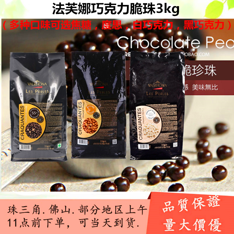 Fafna Chocolate Crisp Beads 55% 3kg White Black Caramel Dusi Crispy Pearl Chocolate Ball