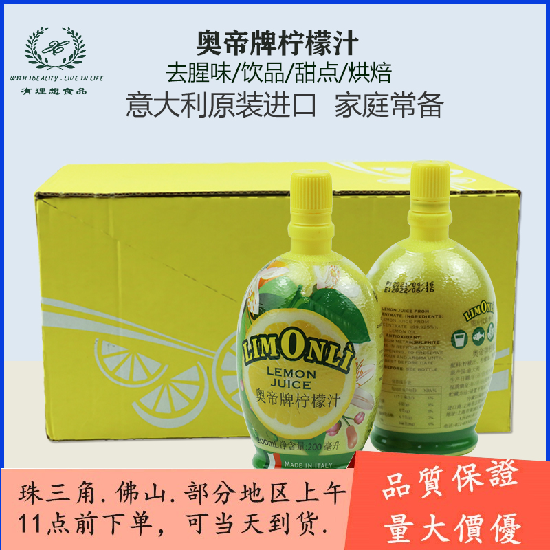 ODi lemon juice 200ml bottle of 8 lemon concentrated raw juice to fishy baking cake milk tea drink to taste