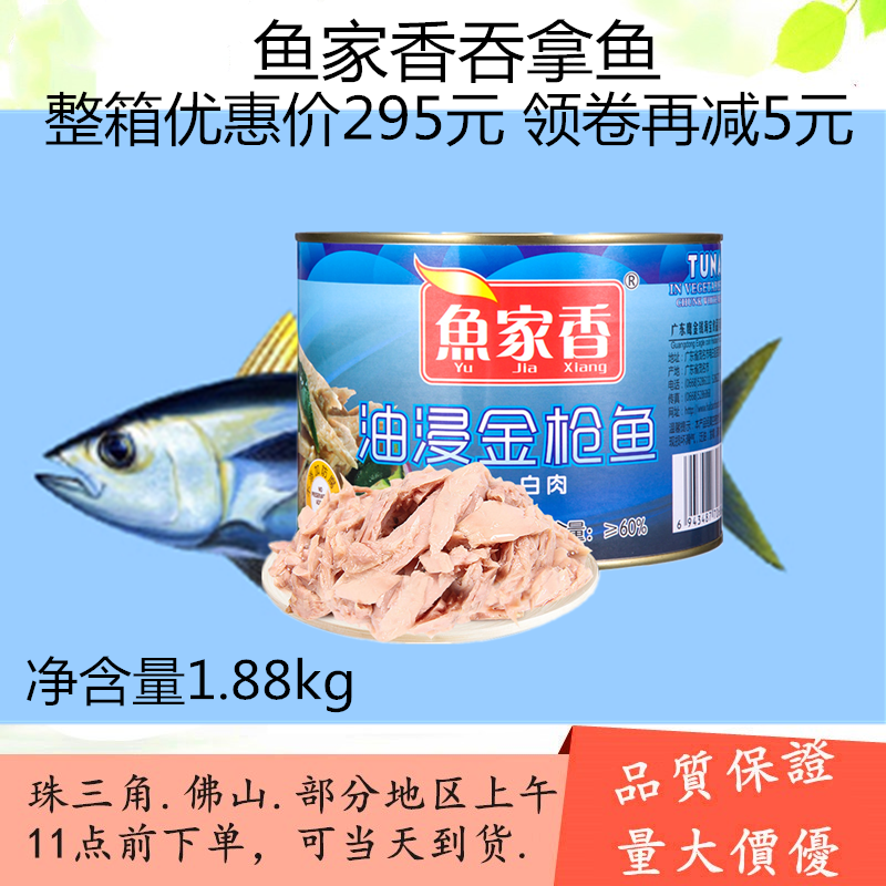 Fish Home Sesame Oil Soaked Tuna Canned Large Jars Commercial 1880g Ready-to-eat Fish Food Sushi Salad Devout Fish