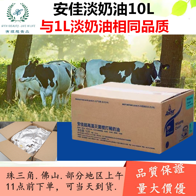 22 June Expired Anja Light Milk 10L New Zealand Animal Lean Cream Easy Milk Frosting with Airy Milk