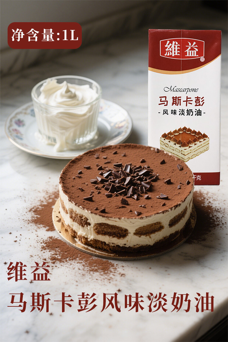 安享好物 安享D级奶油-维益马斯彭卡淡奶油 企标
