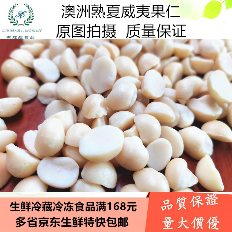 New shipment of Hawaiian nuts 500g ripe without adding pregnant women nuts dried fruit crispy cold sugar coffee sugar