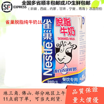 Nestle Skim Pure Milk 1L Catering Special Coffee Beats Milk Bubble Breakfast milk 1L* 12 Province