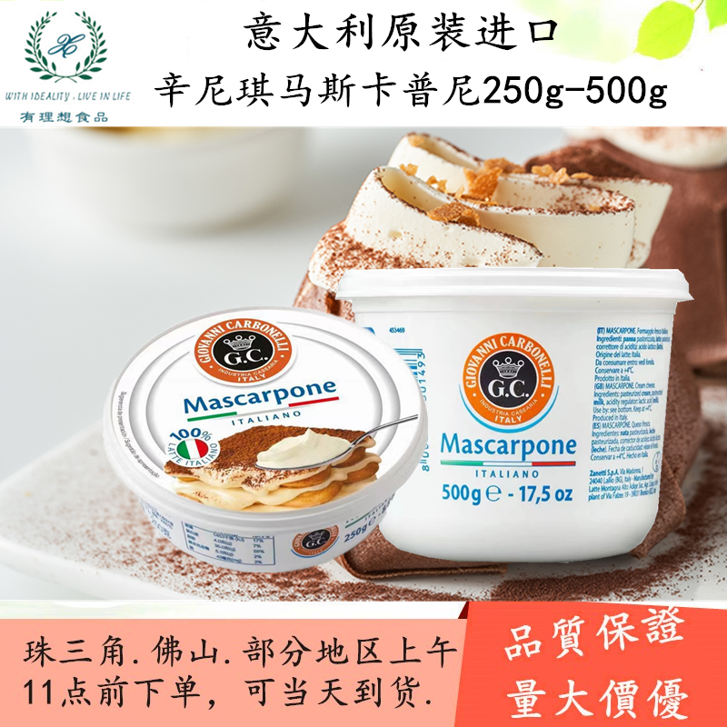 Italian Sinicchi Mascabrini Cheese 250g 250g 500g Mascarpentiramisu Mousse Cake