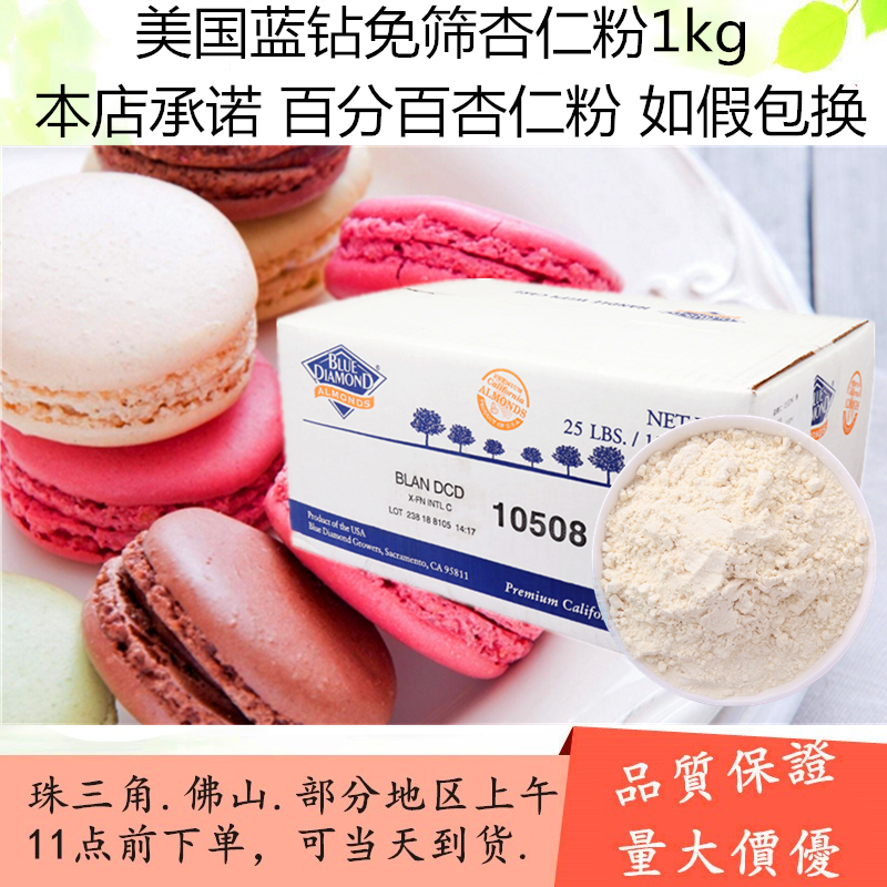 Blue Diamond Almond Powder 500g-1kg Batan Wood Walnut Pink American Imported Macaron Baking Cookies Raw Material