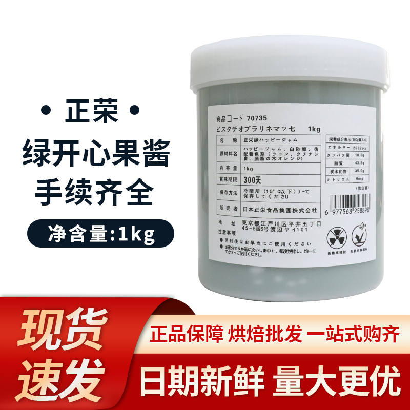 Shoei Zhengrong Pistachio Paste Pistachio Jam Fruit Paste Macaron Filling 1kg Baking Ingredients Free Shipping Bread Shoei Zhengrong Pistachio Paste Pistachio Jam Fruit Paste Macaron Filling 1kg Baking Ingredients Free Shipping Bread