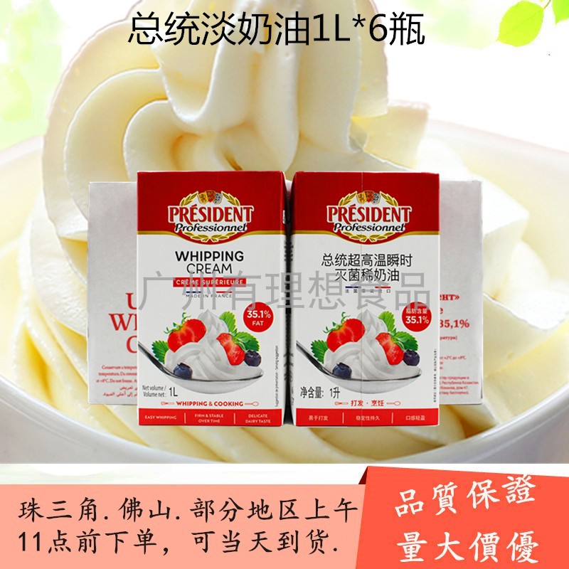 President Light Milk Oil 1L* 6 whole boxes 22 June Animals Pale Milk Oil Cake Framed easy Milk Bubble Machine