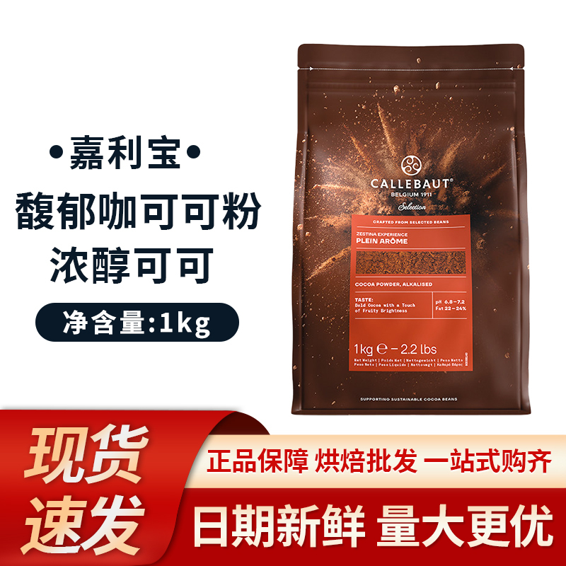 Callebaut Rich Cocoa Powder 1kg, Imported from France, Special Ingredient for Baking Tiramisu Cakes Callebaut Rich Cocoa Powder 1kg, Imported from France, Special Ingredient for Baking Tiramisu Cakes