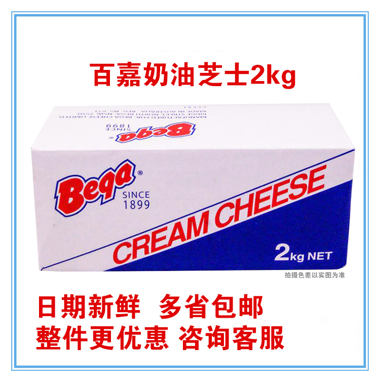 Spot Australia Baijia Cream Cheese Bijia Cheese 2kg CreamCheese Cream Cheese